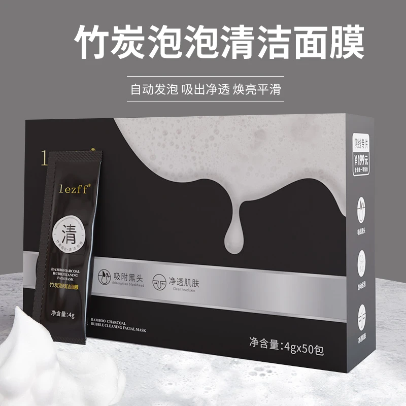 【到手100袋】lezff竹炭泡泡清洁面膜补水保湿去黑头控油提亮肤色
