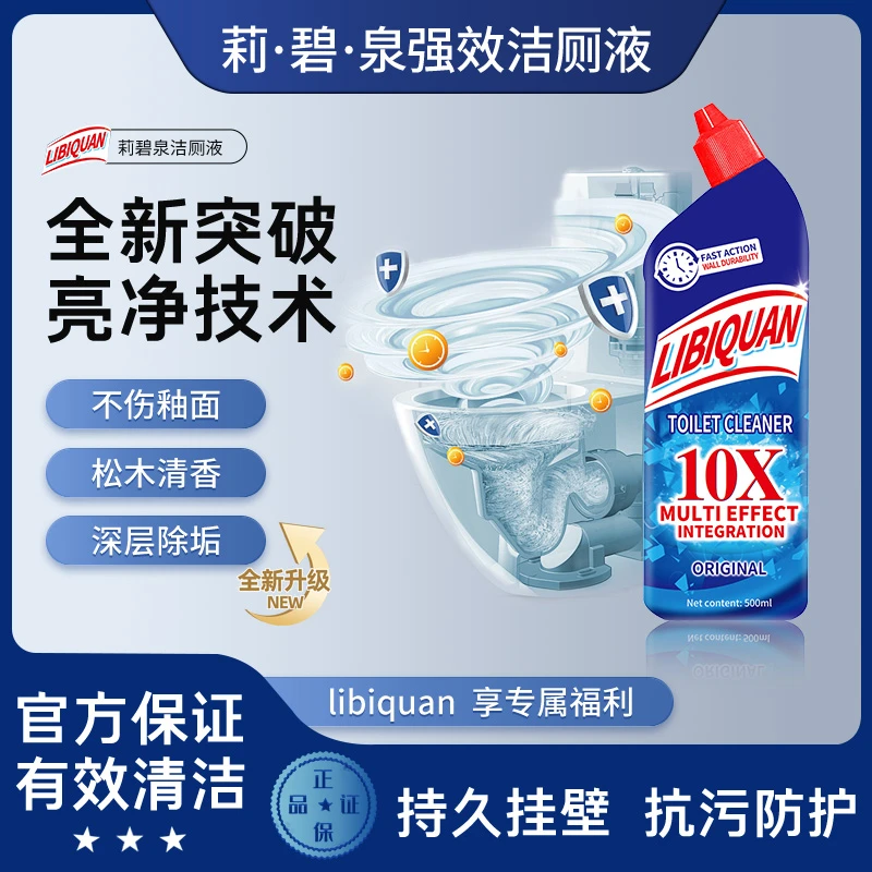 【多瓶优先发 拍5瓶发6瓶】LiBiQuan阳光松木马桶去污除垢洁厕剂02