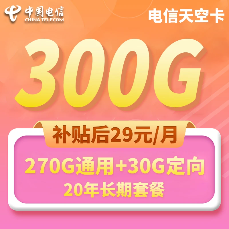 电信流量卡官方正品5g流量网卡手机卡办理全国通用不限速大王卡