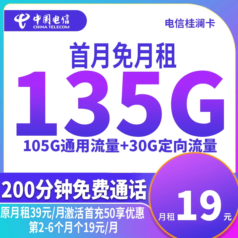 中国电信手机卡5g流量卡校园卡上网卡电话卡不限速不卡顿