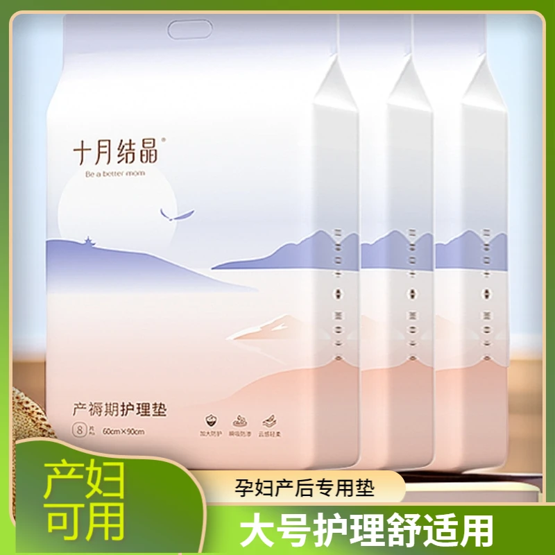十月结晶孕妇产后专用产褥垫成人大号产褥期护理垫4/8片装60*90cm