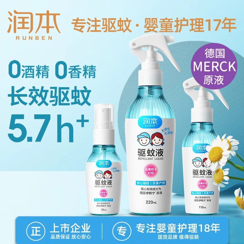 润本驱蚊液宝宝户外专用防蚊喷雾婴幼儿童驱蚊水花露水防蚊虫神器