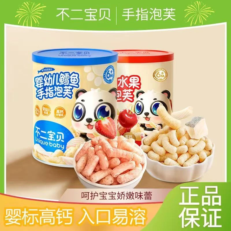 不二宝贝婴幼儿鳕鱼泡芙无蔗糖添加6个月宝宝儿童手指饼干零辅食