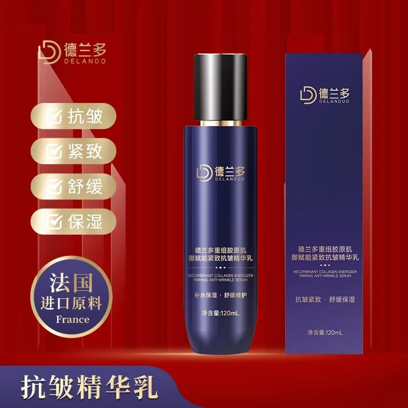 【双11福利】上海德兰多重组胶原肌御赋能紧致抗皱精华乳