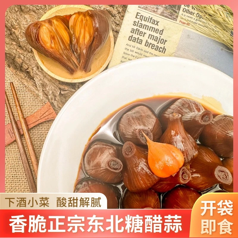 正宗东北特产糖醋蒜酸脆可口酱腌菜农家腌制下饭下酒菜开袋即食