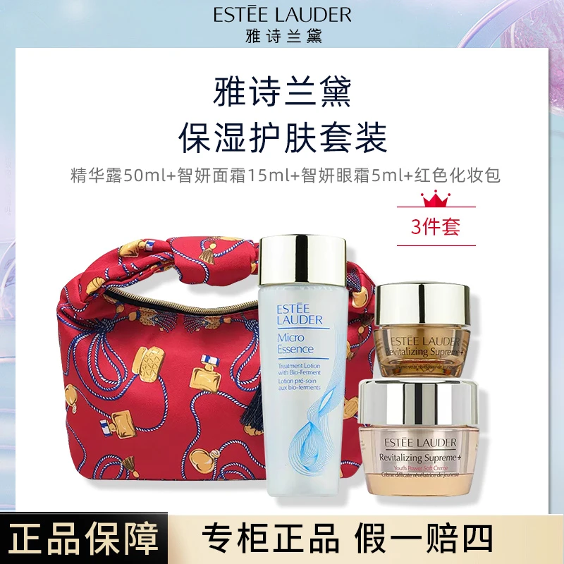 雅诗兰黛多效智妍原生液50ml+面霜15ml+眼霜5ml(有效期至25.1)