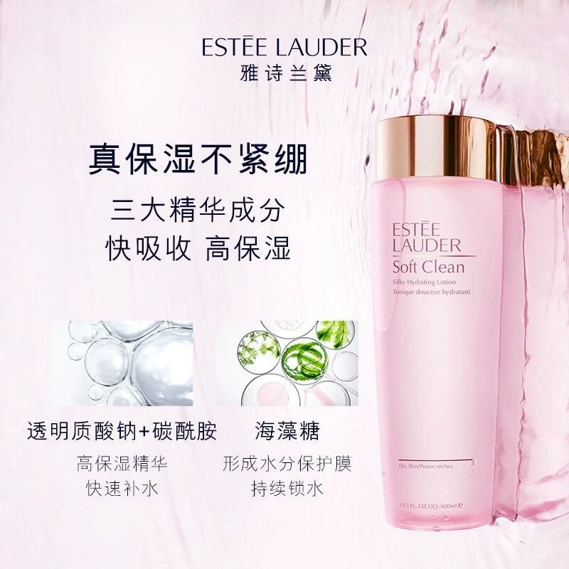 Estee Lauder/雅诗兰黛粉水爽肤水400ml化妆水保湿柔肤水(一代)