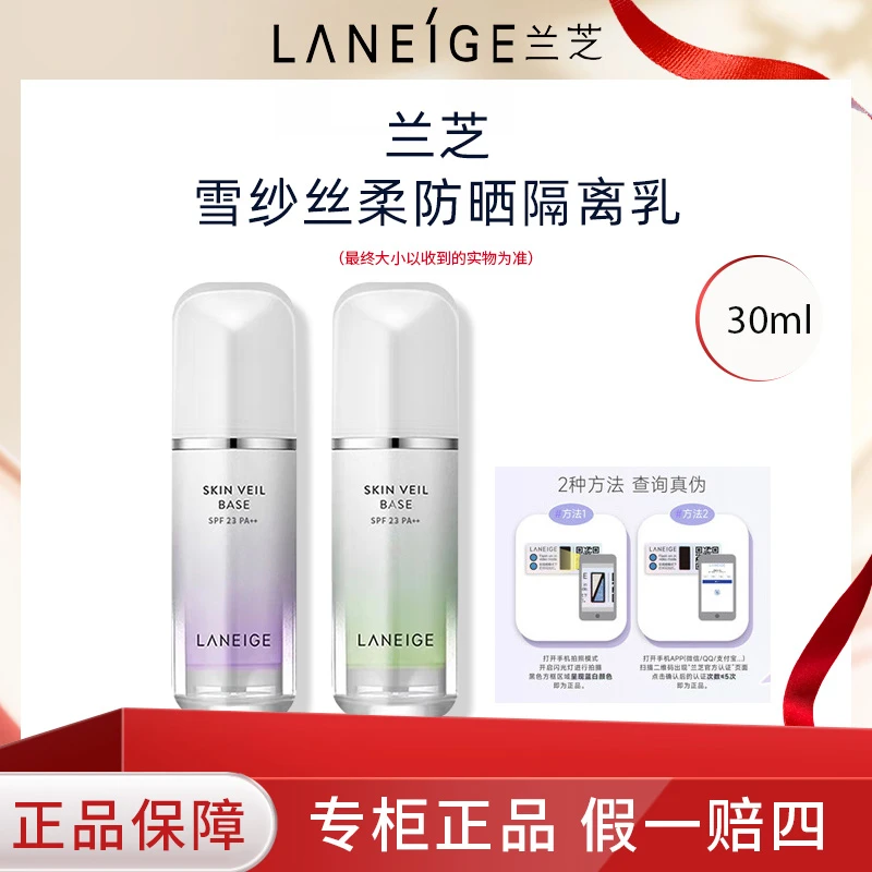兰芝雪纱丝柔防晒隔离霜30ml妆前提亮肤色防紫外线