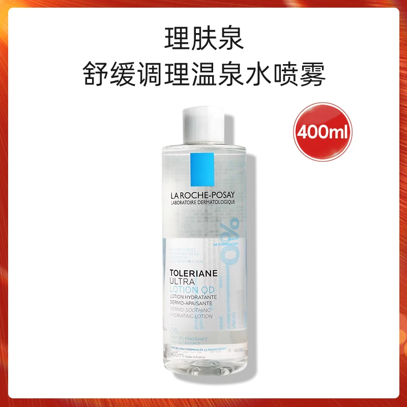 Laroche-Posay/理肤泉特安舒缓柔肤水400ml补水保湿修护爽肤水