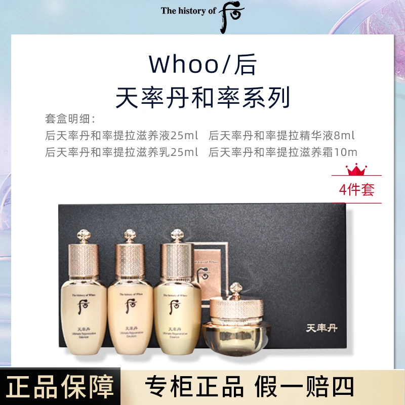 天率丹滋养液25ml+乳25ml+精华液8ml+面霜10ml套盒 新版中样