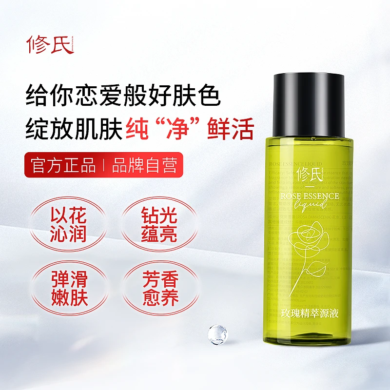 修氏玫瑰精粹原液