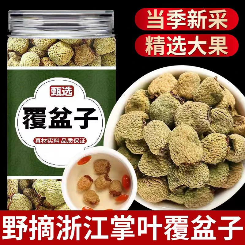 覆盆子正宗浙江覆盆子精选正品泡水泡酒颗粒饱满手工挑选