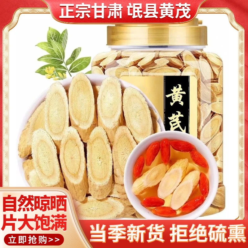 正宗甘肃岷县黄芪片新货黄芪切片正品自然精选黄芪泡水煲汤食用