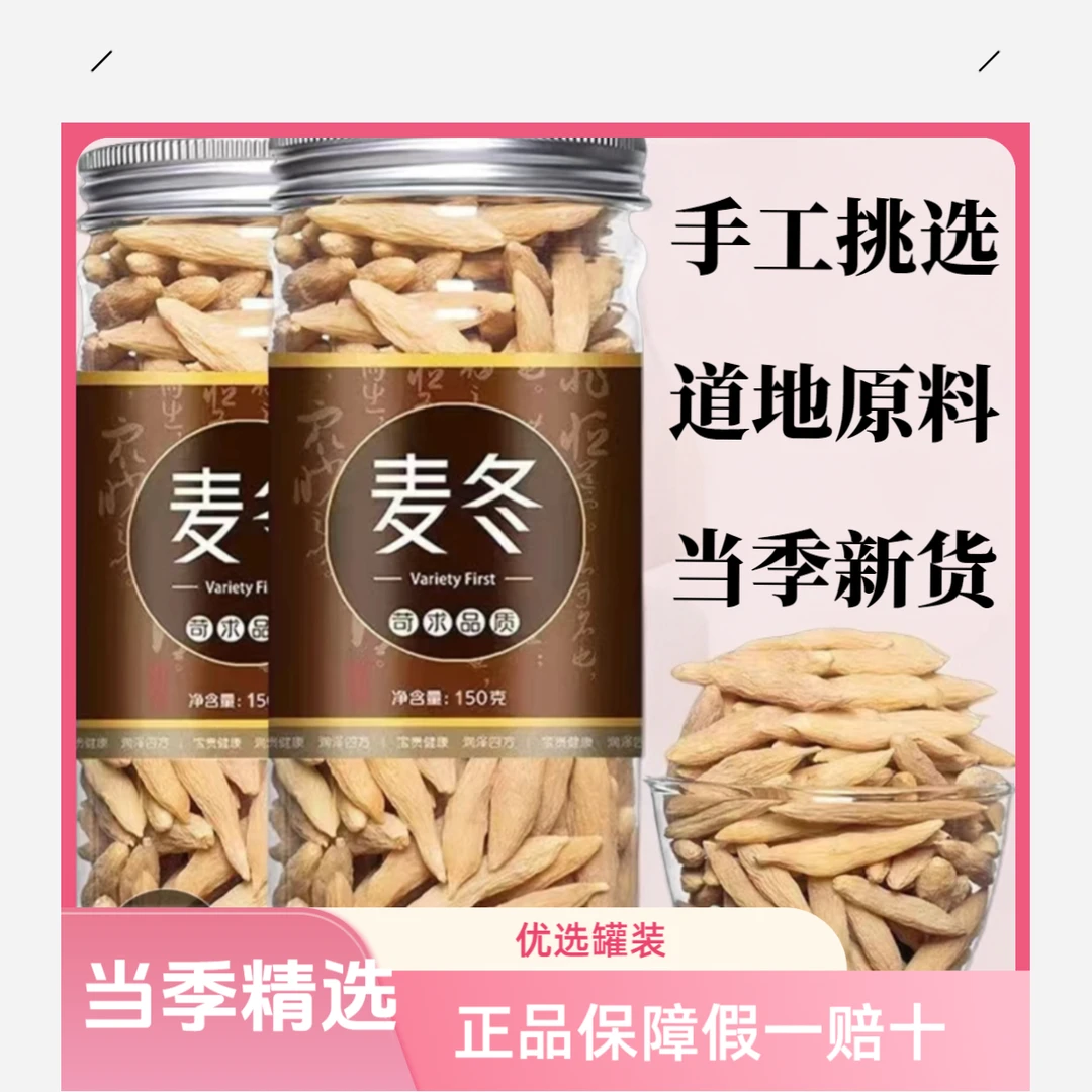 麦冬正宗绵阳麦门冬麦冬批发麦冬泡水煮汤煲粥搭枸杞选四川正品