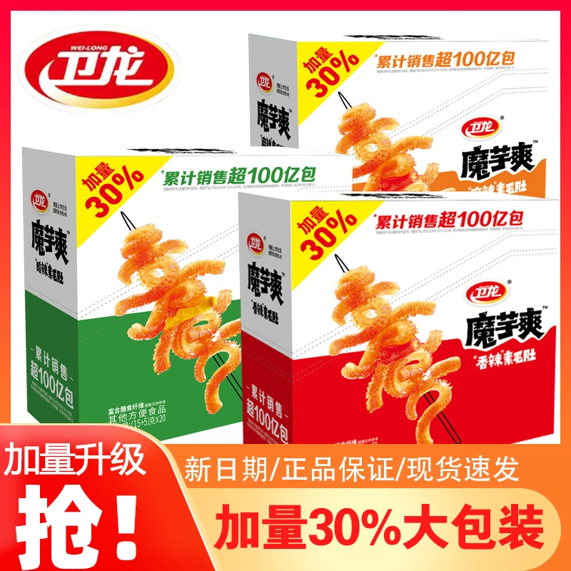 卫龙魔芋爽加量30%香辣味素毛肚辣条麻辣休闲食品解馋追剧小零食