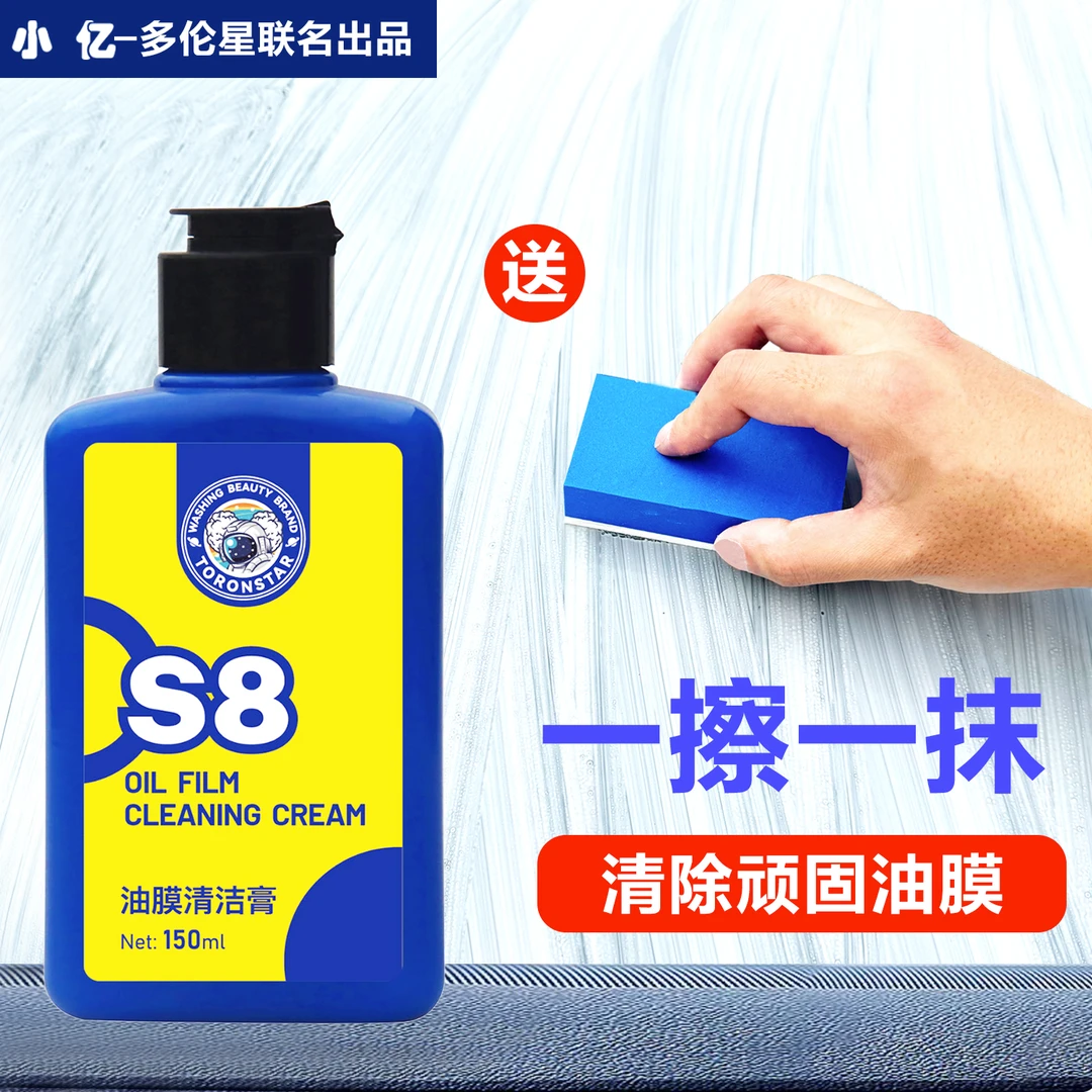 小亿S8汽车玻璃油膜膏清洁剂前挡风玻璃强力去油污去油膜清洗膏