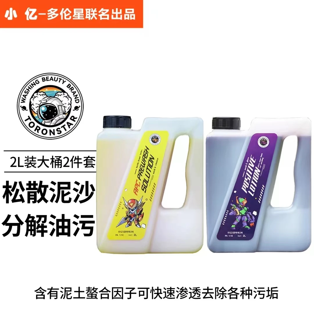 2L装洗车液2件套装