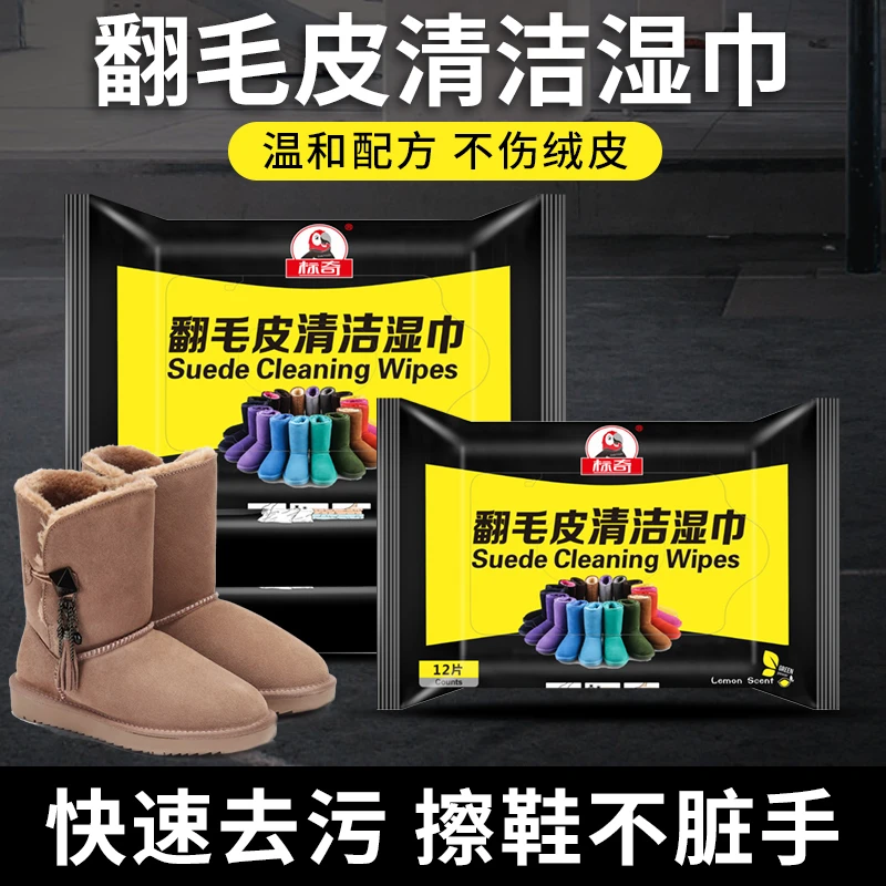 标奇翻毛皮清洁湿巾 温和配方不伤绒皮清洁便携式擦鞋护理不脏手