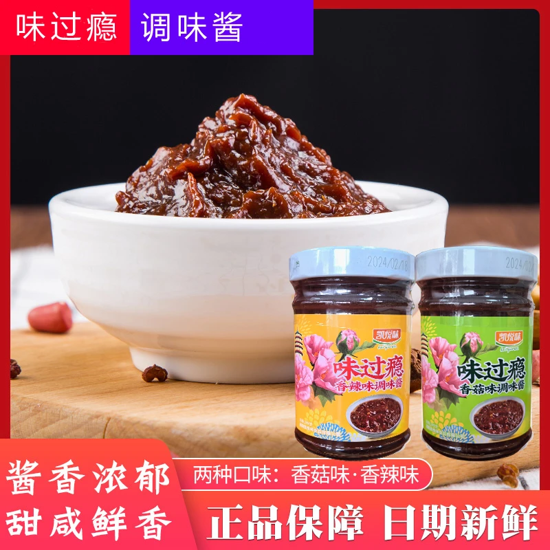 味过瘾香辣味调味酱 香辣酱 下饭酱 黄豆酱 营养早餐鸡蛋饼涂抹酱