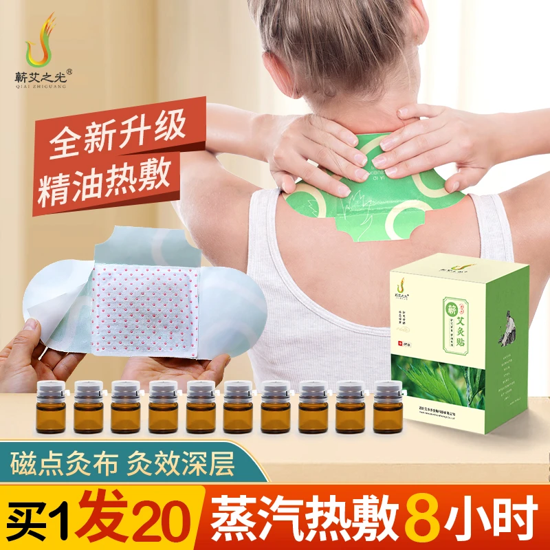 蕲艾之光艾灸贴暖宫贴温和颈椎久坐护腰护膝护腿膝盖热敷发热保暖