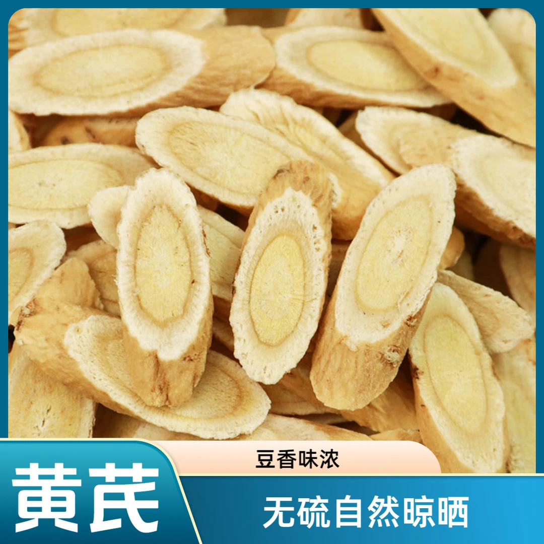 黄芪正品正宗无硫自然晾晒现货现发包邮新货精选