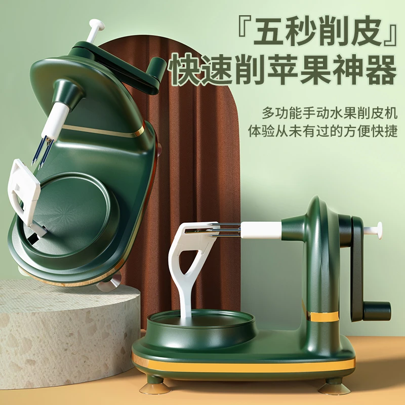 手摇水果削皮器家用多功能削苹果神器旋转削皮器削皮神器全自动
