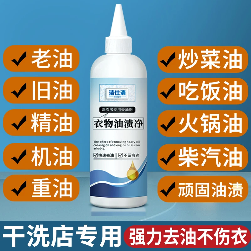 洁仕清衣服去油渍清洁剂专用清洗油迹污渍油污去油去污洗白神器