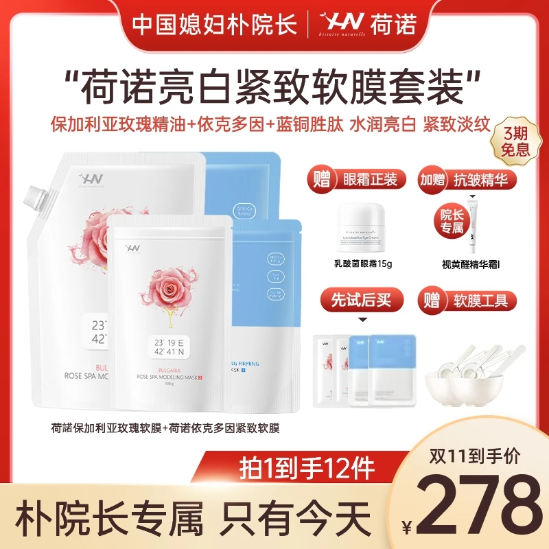 【朴院长专属】依克多因塑颜紧致软膜1kg+100g提拉补水保湿涂抹式