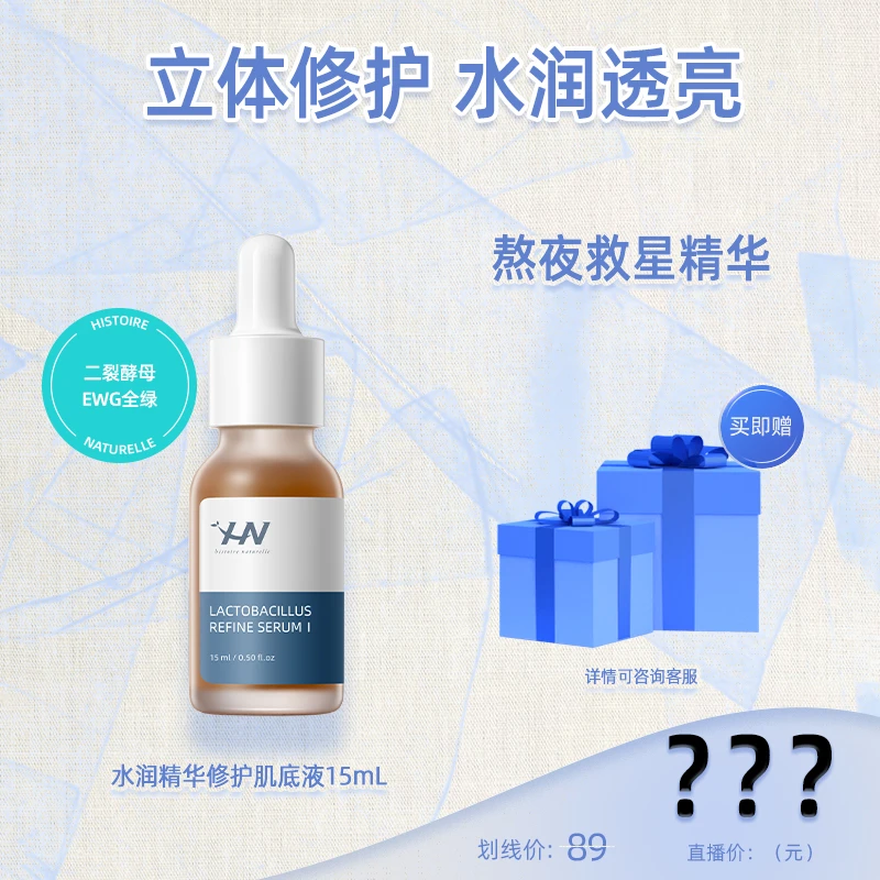 荷诺水润精华肌底液15ml依克多因精华液保湿屏障熬夜DB
