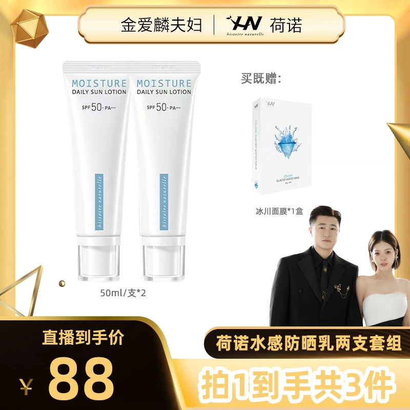 【爱吃专享】荷诺水感隔离防晒乳50ml*2防紫外线防晒霜夏季防晒