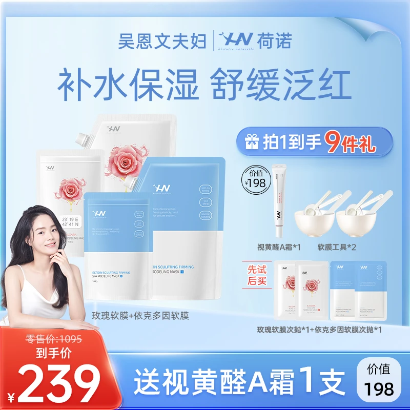 【吴恩文夫妇】荷诺保加利亚玫瑰软+依克多因塑颜紧致软膜膜组合