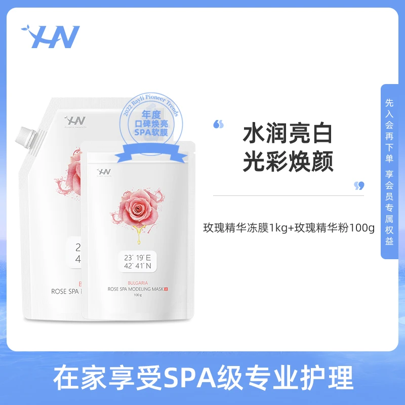 荷诺保加利亚玫瑰软膜1kg+100g 补水保湿涂抹式面膜舒缓修护