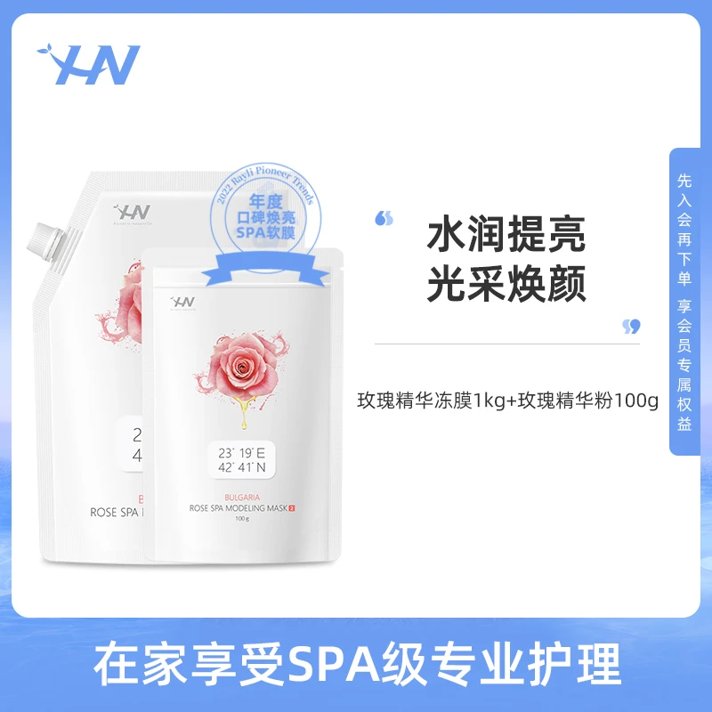 【董先生专享】荷诺保加利亚玫瑰软膜涂抹式面膜补水保湿焕亮护肤