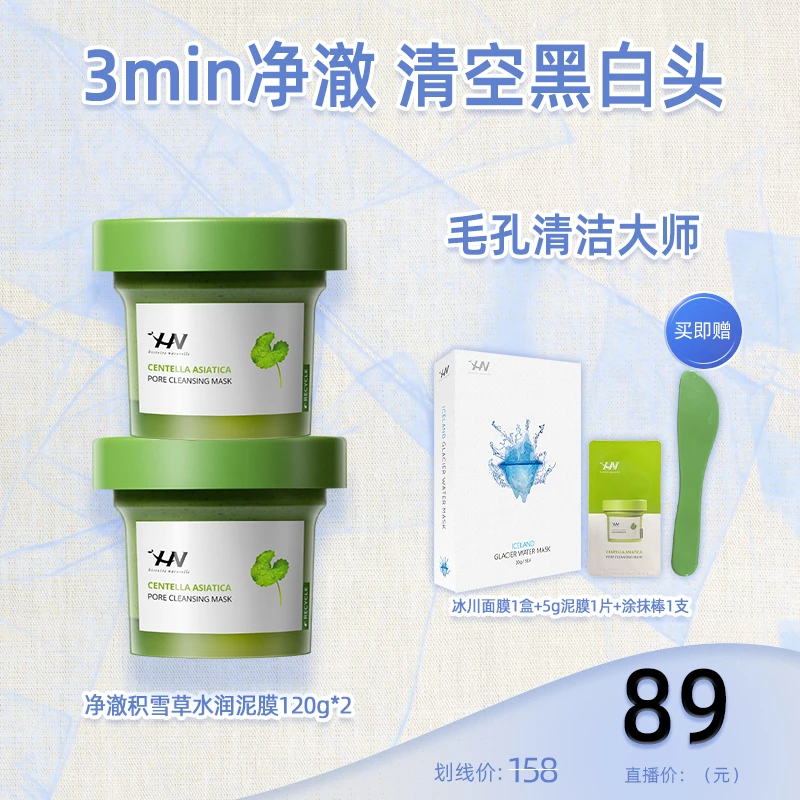 荷诺养肤净颜清洁泥膜120g*2改善闭口去黑头去角质