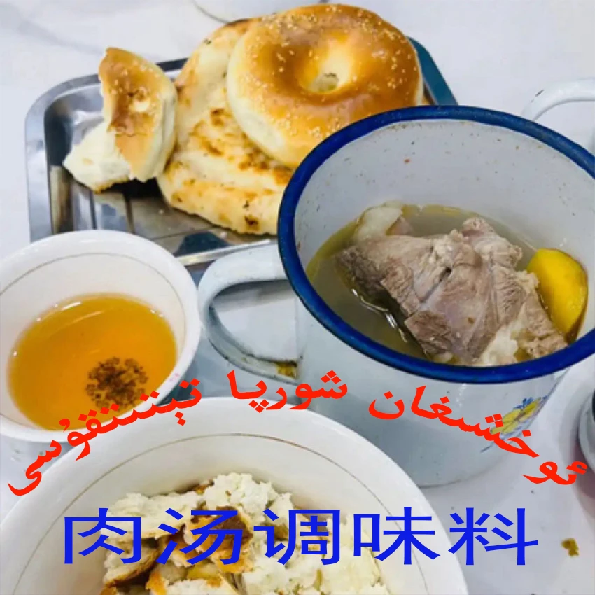 肉汤调味料