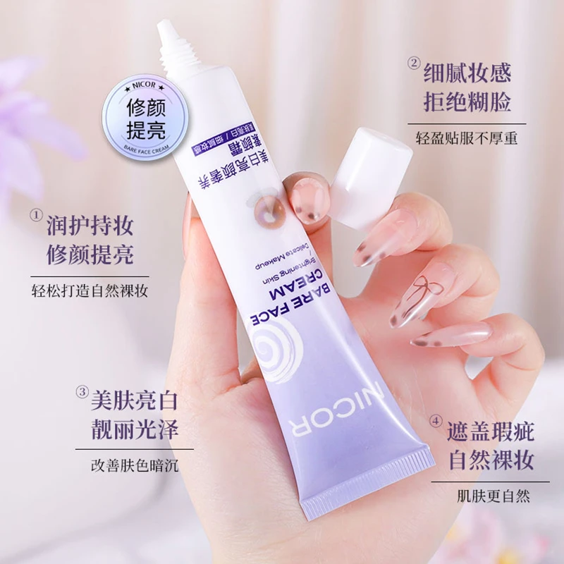 【自然不假白】水感美白保湿隔离素颜霜提亮肤色懒人素颜霜伪素颜霜