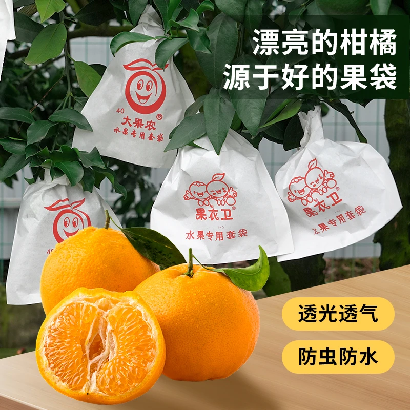 【船长花园】果农柑橘套袋橘子果袋橙子耙耙柑芒果脐橙石榴水果套袋