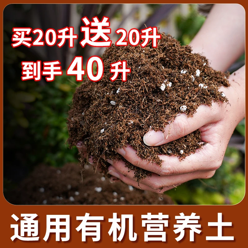 【买20升送20升】专用泥炭土营养土养花种菜育苗用种植土盆栽