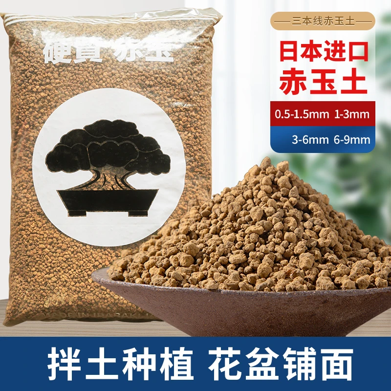 日本进口三本线硬质赤玉土船长花园多肉盆景用天然纯颗粒铺面石