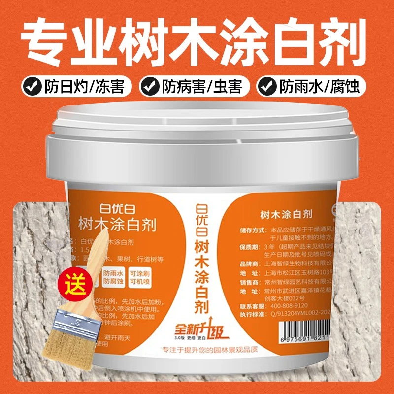 涂白剂大树涂白船长花园树干涂白剂防冻防寒防虫树木涂白粉可喷涂