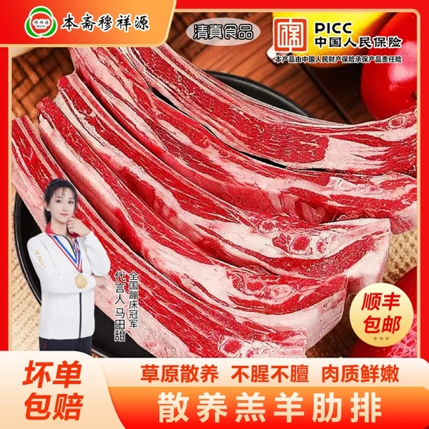 穆祥源 (清真) 羔羊肋排1.25kg*2袋共5斤(顺丰包邮)