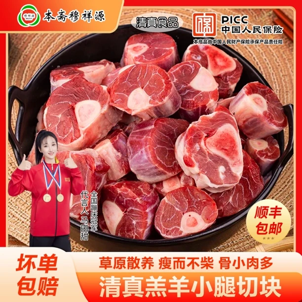 穆祥源清真羊小腿 羔羊腿切块 羊腱子（两包共4斤）【顺丰包邮】