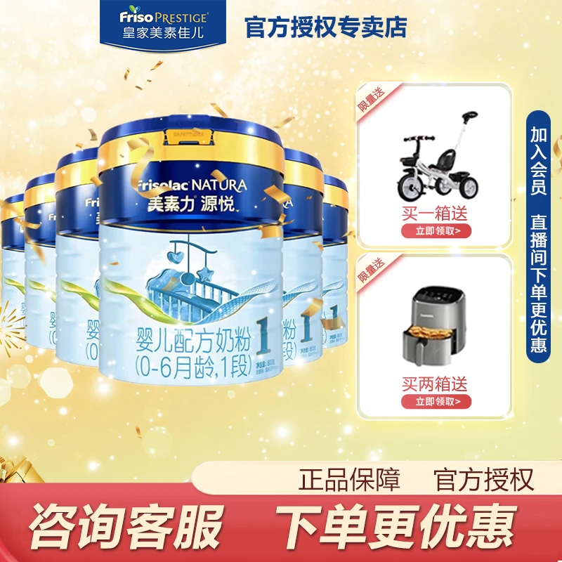 Friso/美素佳儿皇家美素力源悦1段婴儿配方奶粉800克