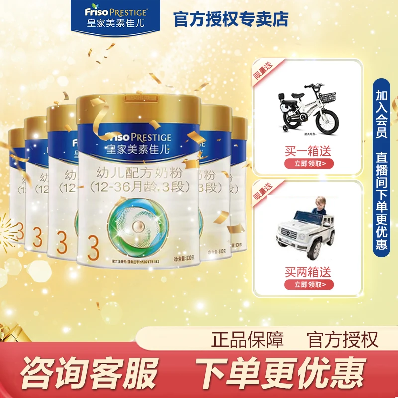 Friso/美素佳儿皇家美素佳儿3段婴幼儿配方奶粉800克