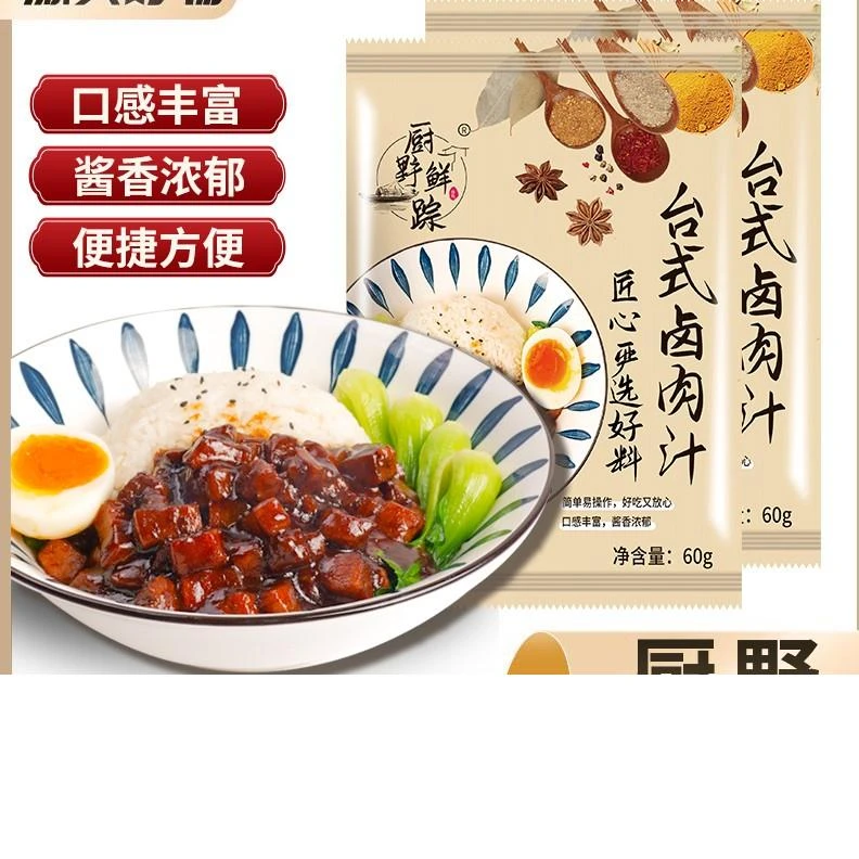 厨野鲜踪台式卤肉饭酱汁夹馍卤肉汁加厨宝台卤肉湾专用家用调姜1g