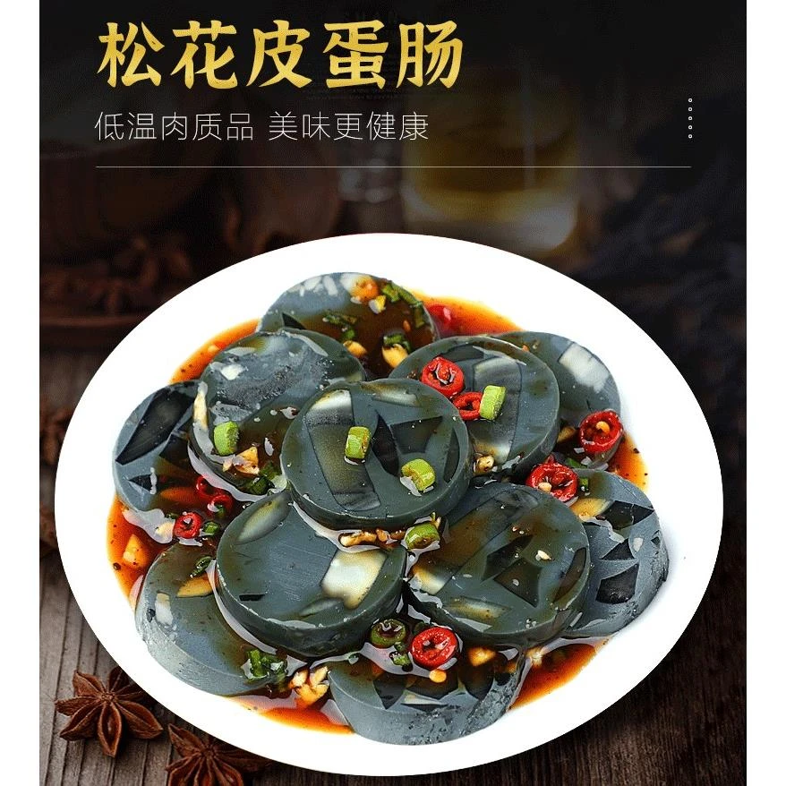 皮蛋肠松花蛋肠大火腿肠即食东北松花香肠下酒菜泡面搭档熟食笋1g