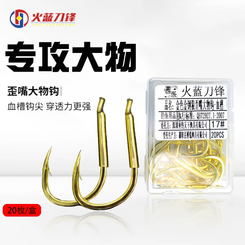 火蓝刀锋金色血槽金刚狼歪嘴大物嘴20枚装/锋利贯穿巨物青鱼