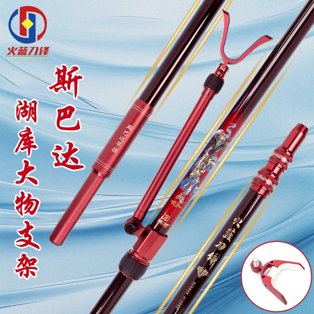 火蓝刀锋斯巴达湖库大物支架/黑坑湖库江河高碳素伸缩支架