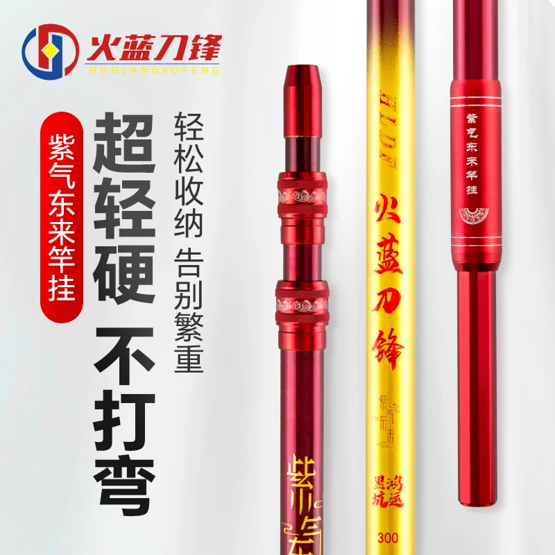 火蓝刀锋紫气东来巨物支架/加固碳素巨物支架