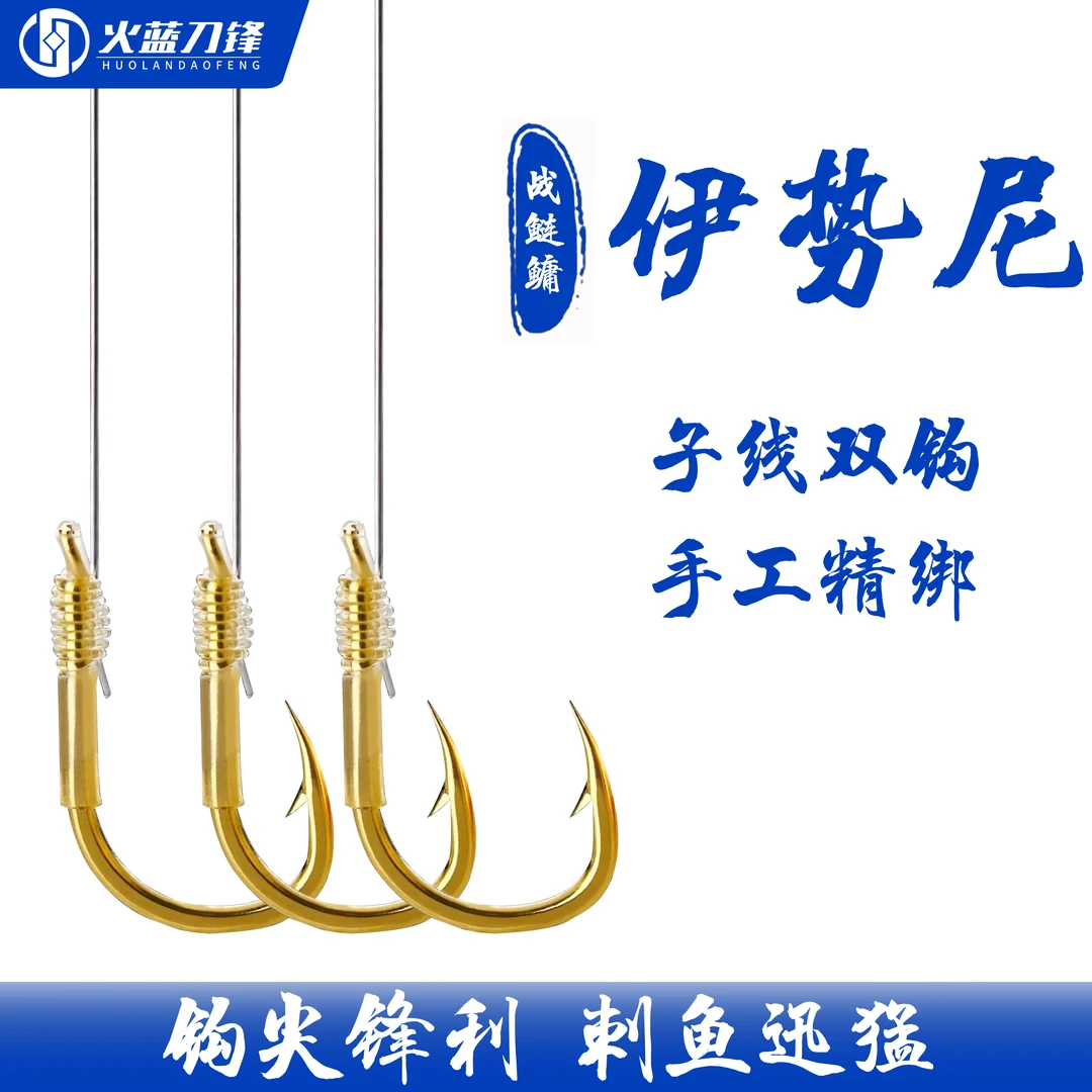 火蓝刀锋鲢鳙/综合子线双钩
